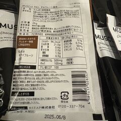 ライザップ プロテイン MUSCLE PRO チョコレート風味 43袋の画像