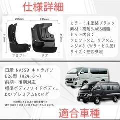 マッドガード キャラバン NV350の画像