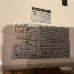 家庭用フライヤー　取りに来てくれる方の画像