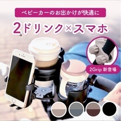 ドリンクスマホホルダーの画像