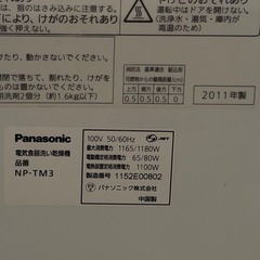 Panasonic 食洗機NP-TM3の画像