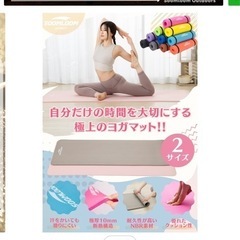 ヨガマットの画像