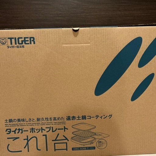 タイガー　新品未使用ホットプレートCRC-A300T