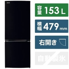 TOSHIBA冷蔵庫　2023年製 153L
の画像