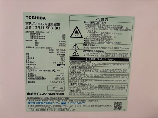 TOSHIBA冷蔵庫　2023年製 153L
