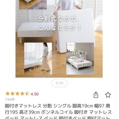 脚付きマットレス　ベッドフレーム　分割　山善　シングル　ボンネルコイルの画像