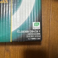 Panasonic パルックプレミア 30形 FCL30ENW/28H おまけ付きの画像