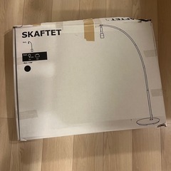 IKEA フロアランプSKAFTET スカフテート 
照明　　の画像