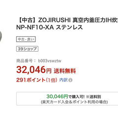 ZOJIRUSHI 圧力IH炊飯ジャー (10月10日まで)の画像
