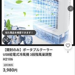 小型卓上冷風扇USB-Cの画像
