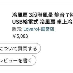 小型卓上冷風扇USB-Cの画像