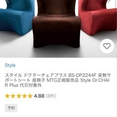 style ドクターチェアプラスの画像