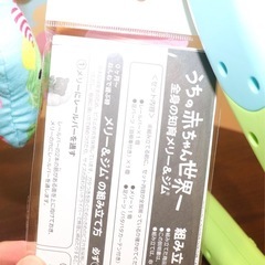 うちの赤ちゃん世界一　知育メリー&ジムの画像