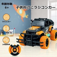 ❤️1点のみ❤️ラジコンカー RCカー オレンジ オフロード 子ども向けの画像