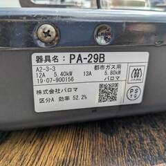 都市ガス パロマ/Paloma ２口ガスコンロ 2022年製の画像