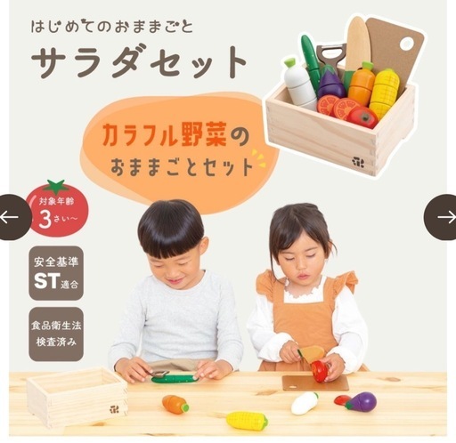 【新品未開封】おままごと　ウッディプッティサラダセット