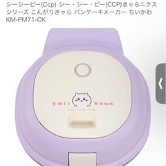 取引中　ちいかわ　パンケーキメーカー　未使用品の画像