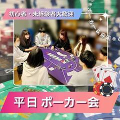 9月5日(金)ポーカー会🃏平日夜の部