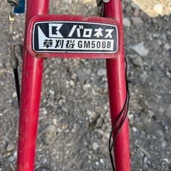 バロネス草刈機 ＧＭ５００Ｂの画像