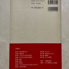 明解C言語 入門編の画像