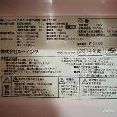 【0円】U-ING 冷蔵庫 2ドア 2014年製の画像