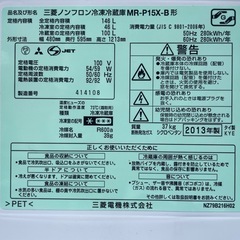 【2508026】三菱 冷蔵庫 MR-P15X 2013年製の画像
