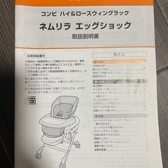 Combi ネムリラ　エッグショックの画像