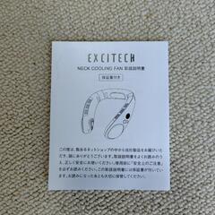 瞬間冷却プレートネックファン(ブラック)の画像