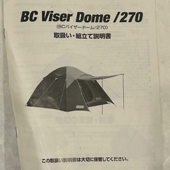 ⭐︎メインポールなし⭐︎Coleman テントBCバイザードーム 270の画像