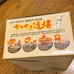 電気式アミ焼き器　やきやき道場　ひとり晩酌用の焼き鳥器の画像