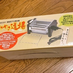 電気式アミ焼き器　やきやき道場　ひとり晩酌用の焼き鳥器の画像