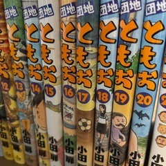 団地ともお 1〜22巻 単行本 漫画 コミック まとめ売りの画像