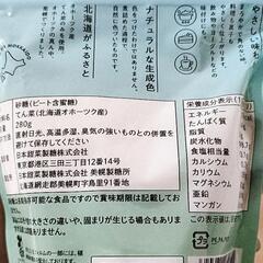 北海道 まろやか てんさい糖の画像