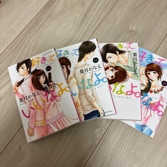 コミック　　好きっていいなよ全18巻セットの画像
