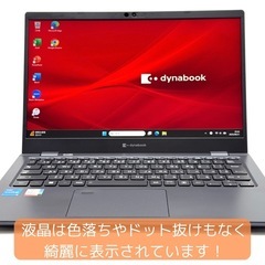⭐️Windows11⭐️Office2021⭐️ 【美品】東芝/第11世代i5/薄型軽量/875g/G83HU/指紋認証/顔認証/動作確認の動画が観れます▼の画像