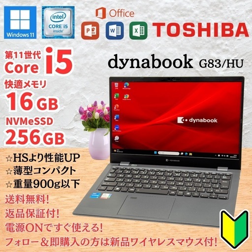 準美品 dynabook G83/HS タッチパネル 11世代 FHD オフィス 準美品 G83/HS タッチパネル 第11世代 i5 16GB FHD オフィス Wi-Fi6 フル