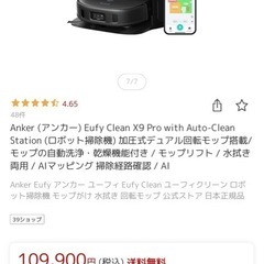 　ロボット掃除機　Anker Eufy Clean X9 Pro の画像