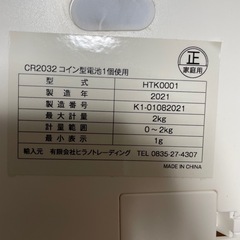 キッチンスケール　重量計の画像