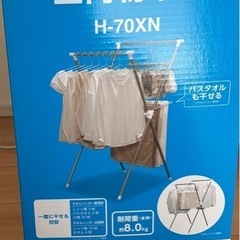 新品アイリスオーヤマ洗濯物干し　　　の画像