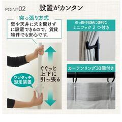 カーテン 突っ張り パーテーション 2ポール カーテン2枚　山善(YAMAZEN)(箱無しの画像