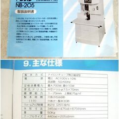 ナカバヤシ　ファイリングマシン トジスター　NB-205　ナイロンチューブ熱圧縮成型 1～70mm 業務用 オフィス用 卓上全自動製本機 現状渡しの画像