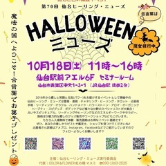 10/18 癒しと占い体験イベント 第70回 仙台ヒーリン…