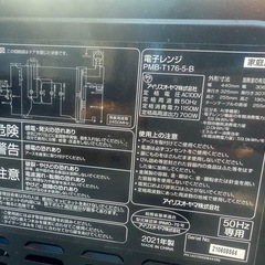 2021年製電子レンジの画像