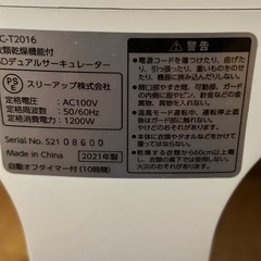 衣類乾燥機機能付きサーキュレーターの画像