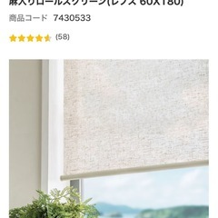 確定☆ニトリ麻入りロールスクリーン幅90センチ2個アイボリー の画像