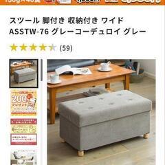 アイリスオーヤマ　収納付き　スツール　コーデュロイ　脚なしの画像