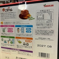 コストコで買った大量のごぼう茶の画像