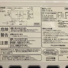 電子レンジ　アイリスオーヤマ　 IMB-T178-Wの画像