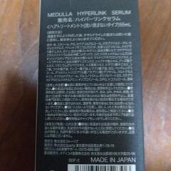 MEDULLA　ハイパーリンクセラムの画像