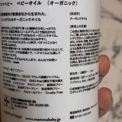 アーモンド ベビーオイルの画像